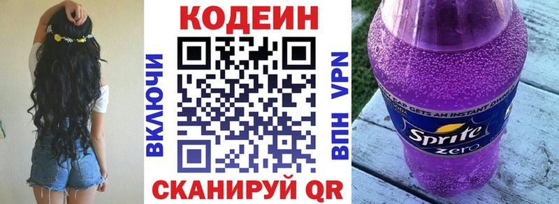 Купить  Керчь  Codein напиток Lean (лин) 